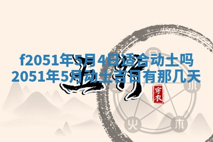 今日2025年7月11日万年历嫁娶吉日查询,嫁娶是好日子吗
