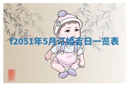 2026年3月份移徙黄历择吉丨哪几天适合搬家