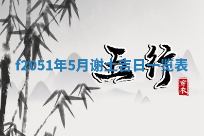 赖姓2026年02月07日出生的男孩子取什么名字好？八字五行取名分析