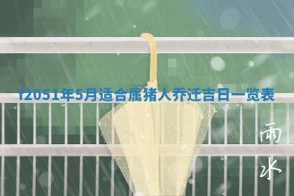 赖姓2026年02月07日出生的男孩子取什么名字好？八字五行取名分析