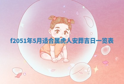 农历2025年六月初二黄历议亲适合吗,这天订婚合适吗