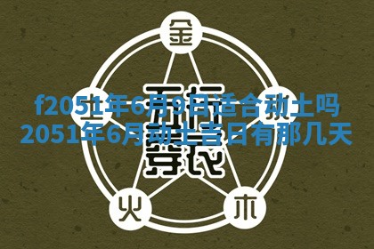 2026年3月份适合定婚的日子:订婚的吉日