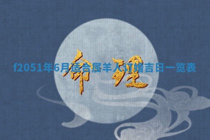 赖姓2026年02月07日出生的男孩子取什么名字好？八字五行取名分析