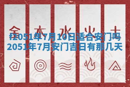 2026年3月份适合定婚的日子:订婚的吉日