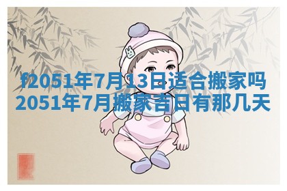 2026年3月份适合定婚的日子:订婚的吉日