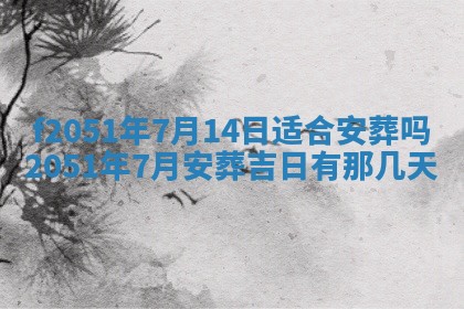 2026年3月份适合定婚的日子:订婚的吉日