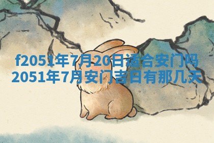 2026年3月份适合定婚的日子:订婚的吉日