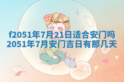 2026年3月份适合定婚的日子:订婚的吉日