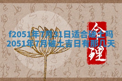 赖姓2026年02月07日出生的男孩子取什么名字好？八字五行取名分析