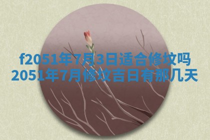 赖姓2026年02月07日出生的男孩子取什么名字好？八字五行取名分析