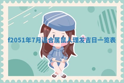 今天2025年6月28日结婚老黄历适宜吗,农历2025年六月初四结婚日子