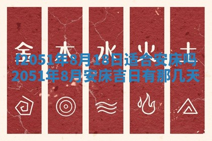 农历2025年六月初二黄历议亲适合吗,这天订婚合适吗