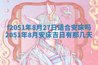 农历2025年六月初二黄历议亲适合吗,这天订婚合适吗