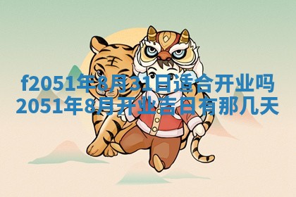 2026年3月份适合定婚的日子:订婚的吉日