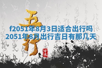 赖姓2026年02月07日出生的男孩子取什么名字好？八字五行取名分析