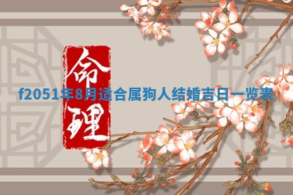 赖姓2026年02月07日出生的男孩子取什么名字好？八字五行取名分析