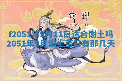 2026年3月份嫁娶黄历择吉