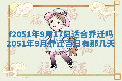 2026年3月份嫁娶黄历择吉