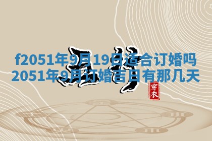雷姓女宝宝起名必看：2026年01月31日生辰八字喜用神与取名建议