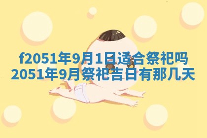 农历2025年六月初二黄历议亲适合吗,这天订婚合适吗