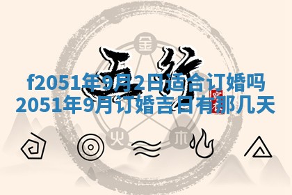 雷姓女宝宝起名必看：2026年01月31日生辰八字喜用神与取名建议