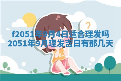 今日2025年7月11日万年历嫁娶吉日查询,嫁娶是好日子吗