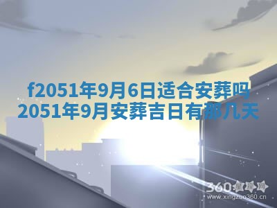 今天2025年6月28日结婚老黄历适宜吗,农历2025年六月初四结婚日子