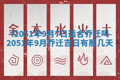 2026年3月份嫁娶黄历择吉