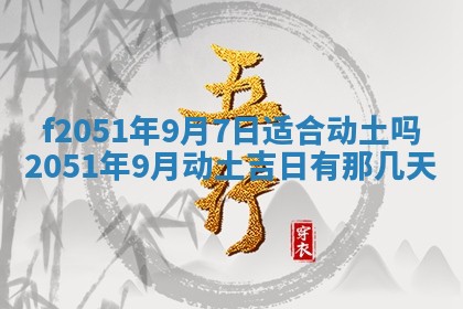 今天2025年6月28日结婚老黄历适宜吗,农历2025年六月初四结婚日子