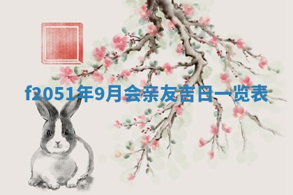 赖姓2026年02月07日出生的男孩子取什么名字好？八字五行取名分析