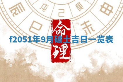 农历2025年六月初二黄历议亲适合吗,这天订婚合适吗