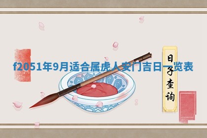 今天2025年6月28日结婚老黄历适宜吗,农历2025年六月初四结婚日子