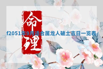 雷姓女宝宝起名必看：2026年01月31日生辰八字喜用神与取名建议
