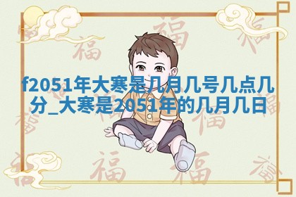 2026年3月份乔迁新居的最佳日期丨黄历搬家查询