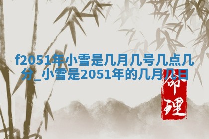 2026年3月份乔迁新居的最佳日期丨黄历搬家查询