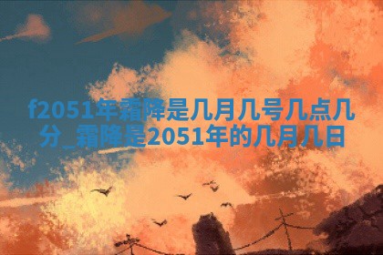 2026年3月份乔迁新居的最佳日期丨黄历搬家查询