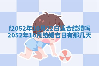 今日2025年7月12日嫁娶老黄历适宜吗,农历2025年六月十八嫁娶日子