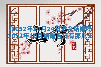 2026年3月适合领证的日子
