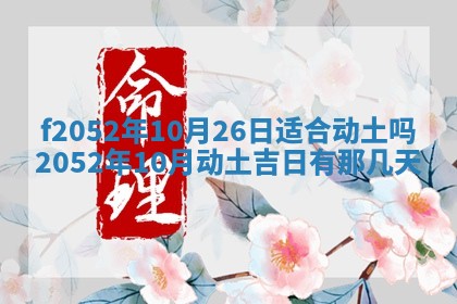 2026年3月适合领证的日子