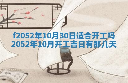 姚姓2026年02月08日出生女宝宝的五行取名详解