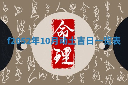 2026年公历3月适合嫁娶的日子_哪几天适合结婚