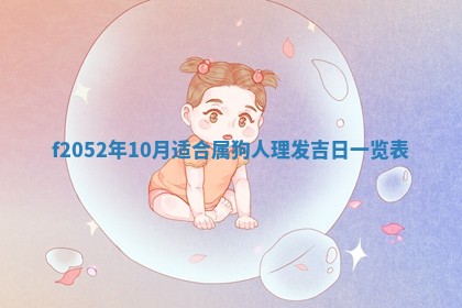 八字五行与田姓：2026年03月02日出生女宝宝的理想名字分析