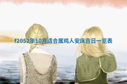 2026年01月08日打牌打麻将财神方向