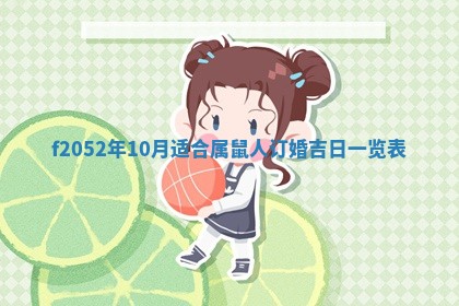 2026年3月适合领证的日子