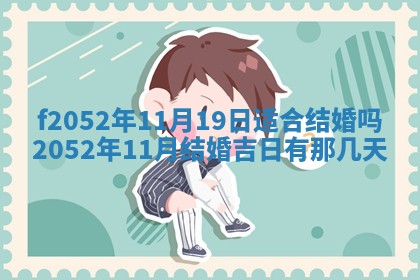 2026年3月适合领证的日子