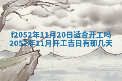 2026年3月适合领证的日子