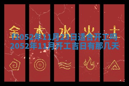 姚姓2026年02月08日出生女宝宝的五行取名详解