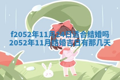 2026年3月适合领证的日子
