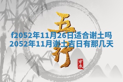 2026年3月适合领证的日子