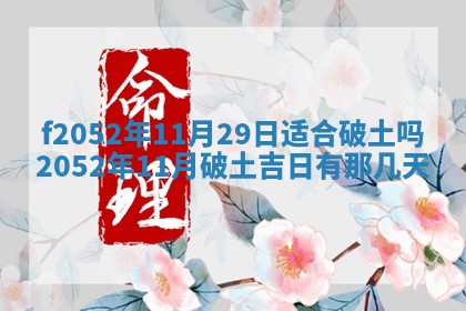 姚姓2026年02月08日出生女宝宝的五行取名详解